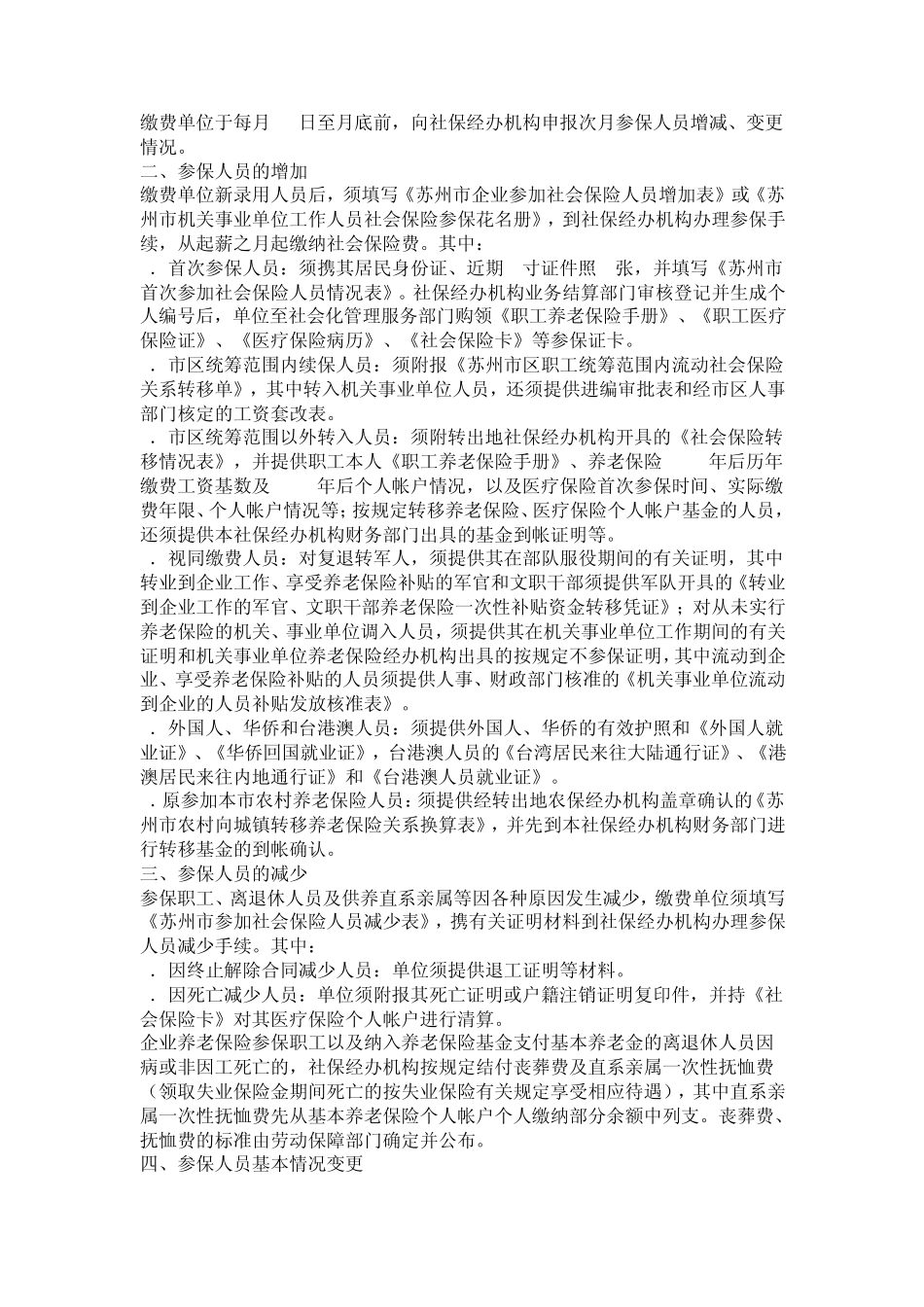 办理社保流程_第3页