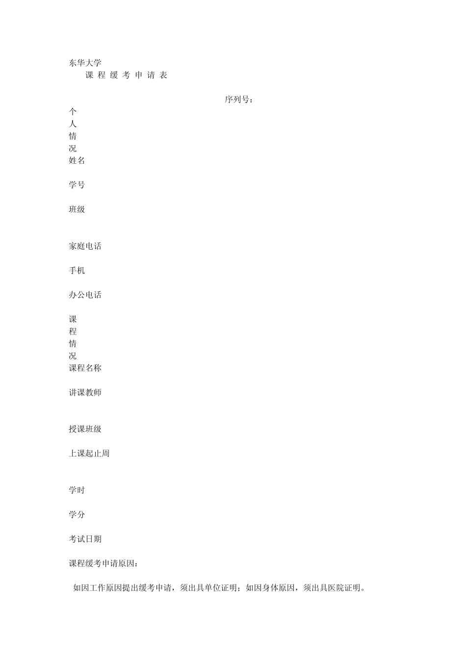 办理缓考流程图_第2页