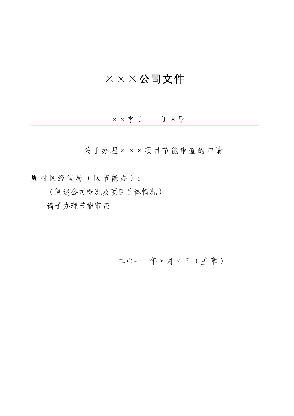 办理能评的有关事项_第3页