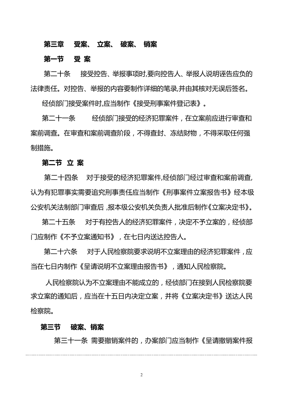办理经济犯罪案件程序规定_第2页