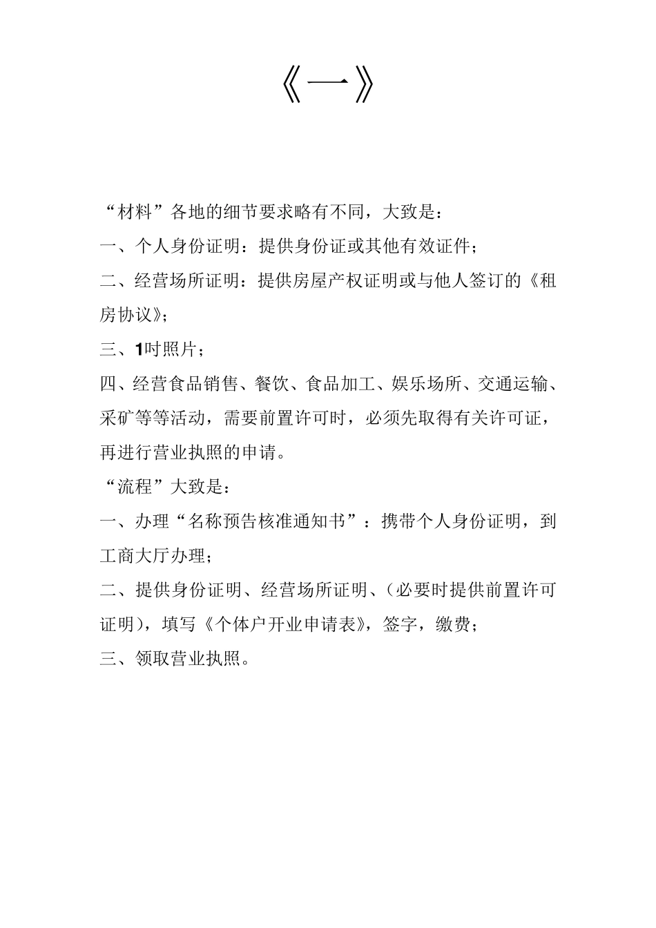 办理营业执照所需资料_第1页