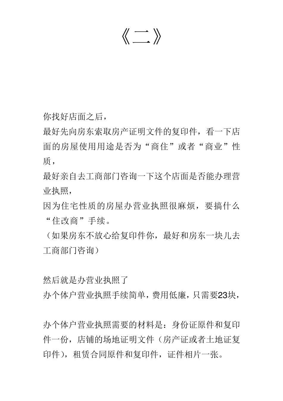 办理营业执照所需资料_第2页