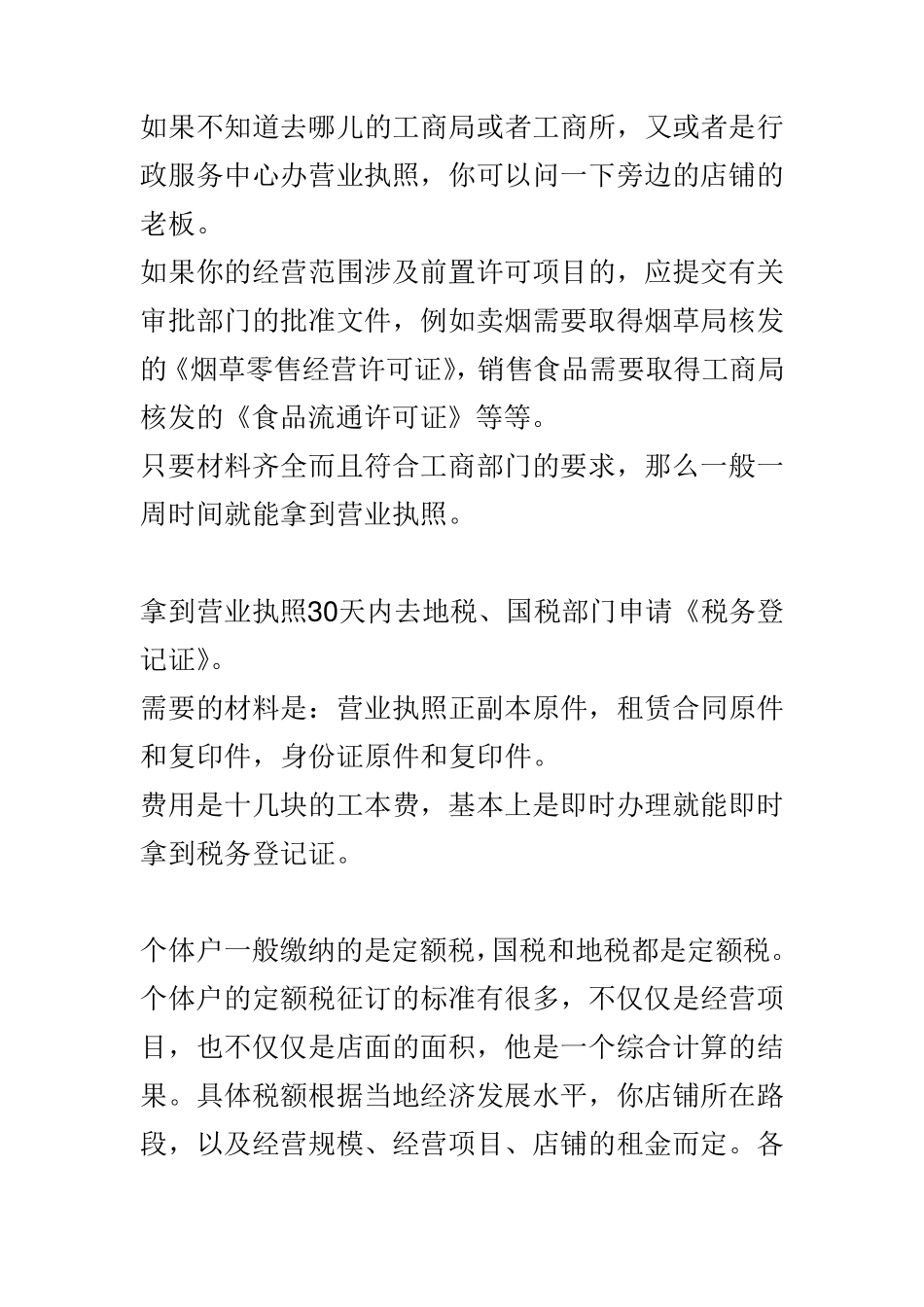 办理营业执照所需资料_第3页