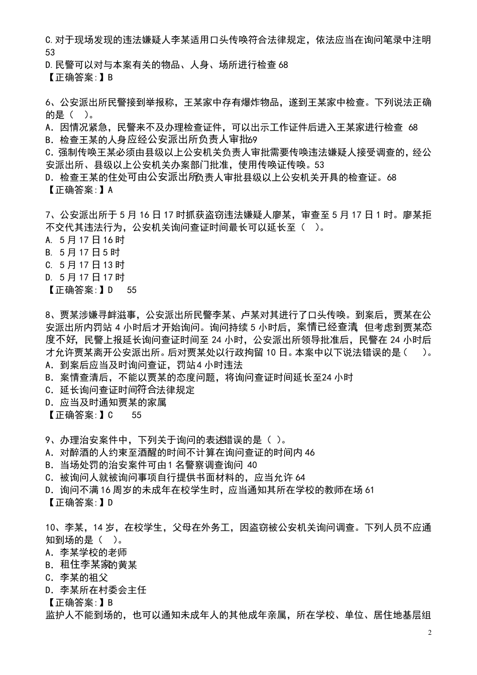 办理行政案件程序_第2页