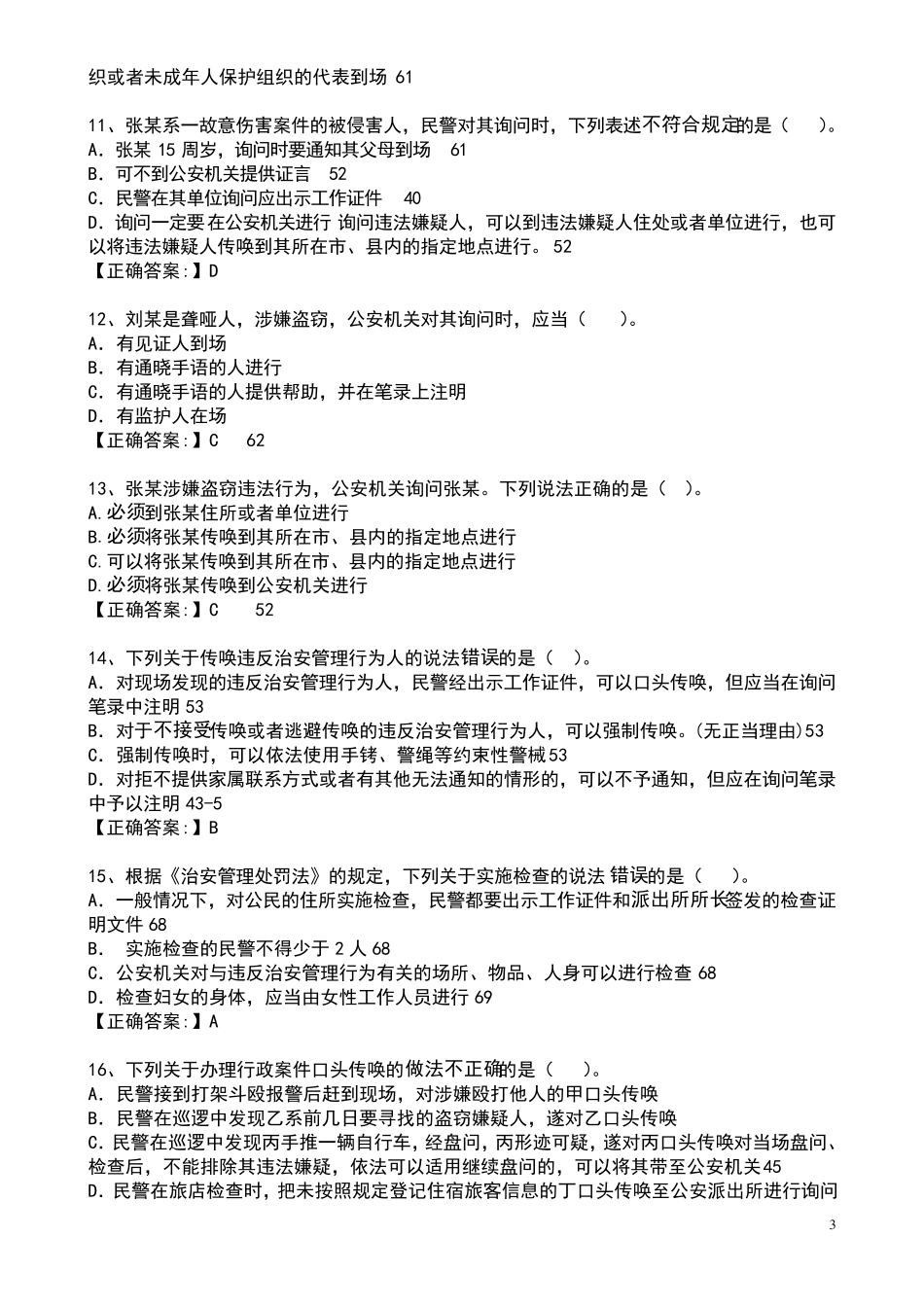 办理行政案件程序_第3页