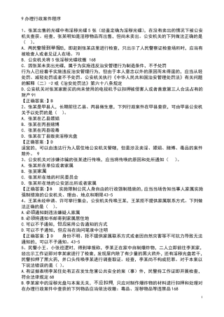 办理行政案件程序