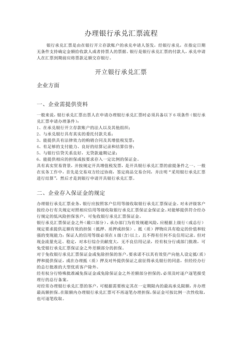 办理银行承兑汇票流程_第1页