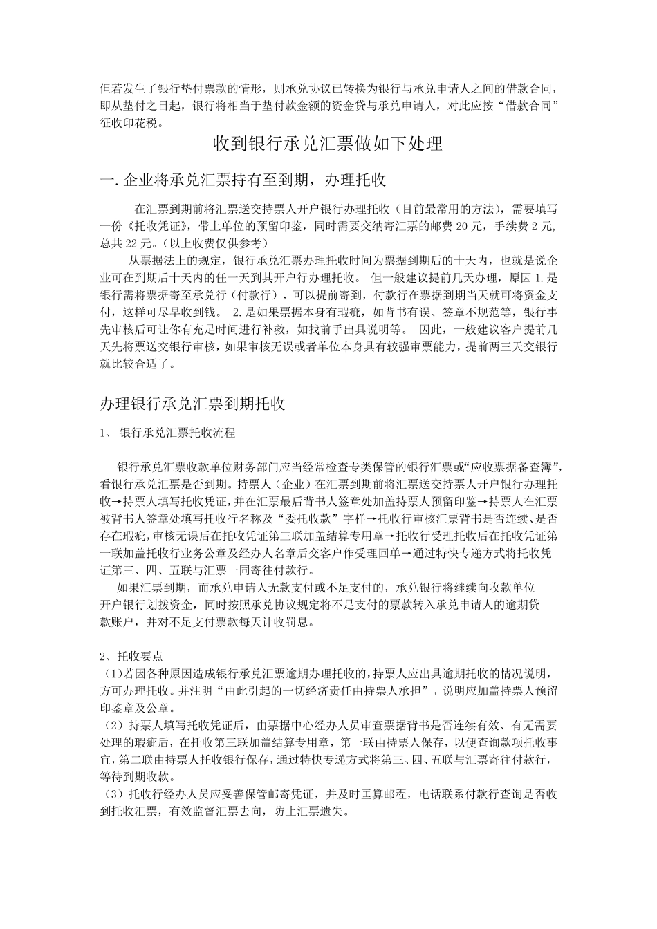 办理银行承兑汇票流程_第3页