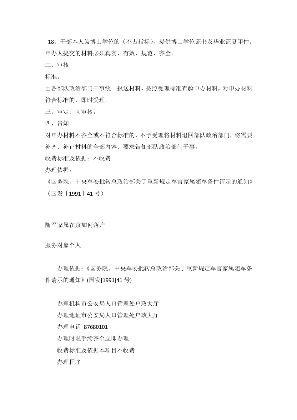 办理随军家属在京落户的条件与流程_第3页