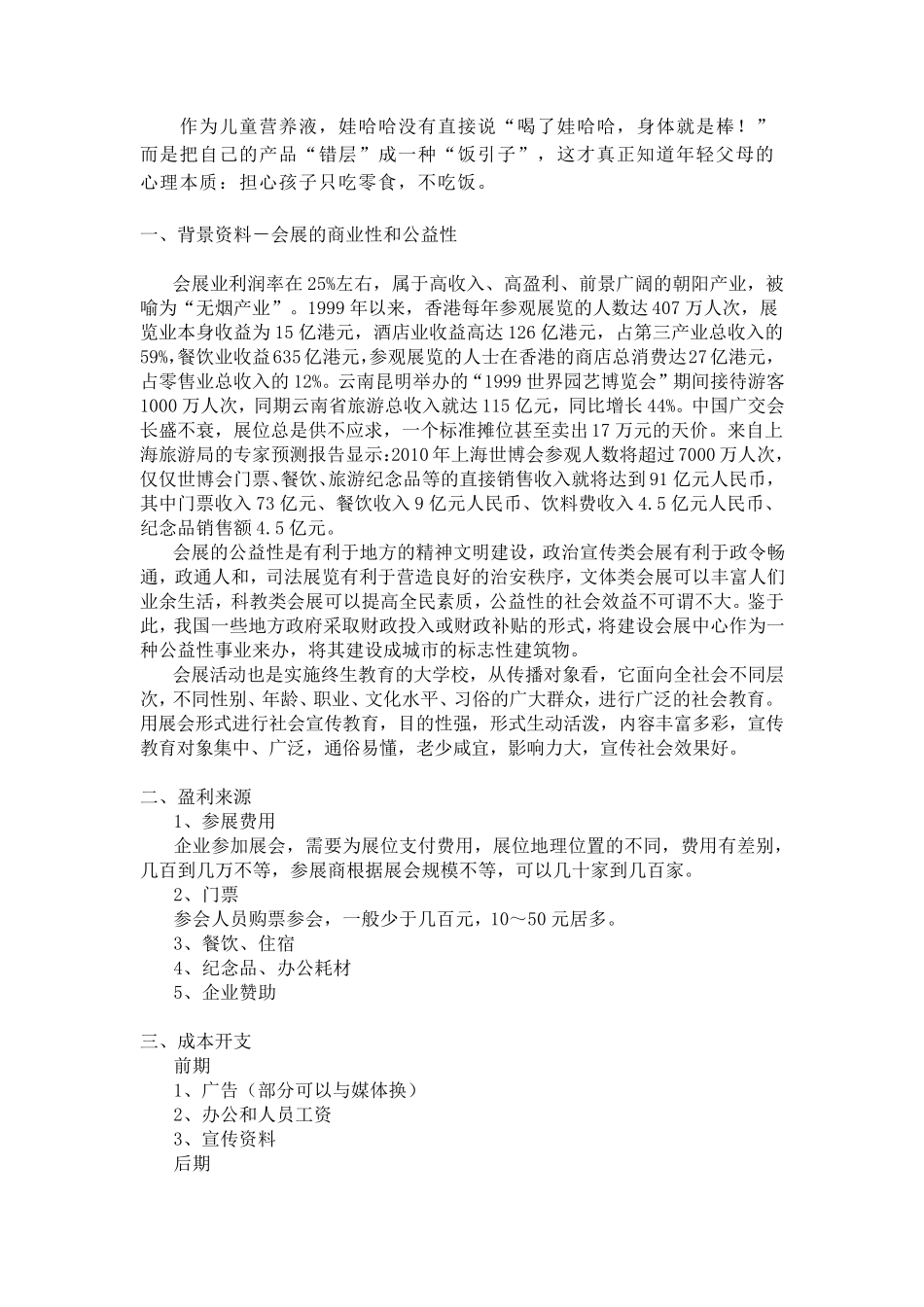 办画展的盈利模式_第2页
