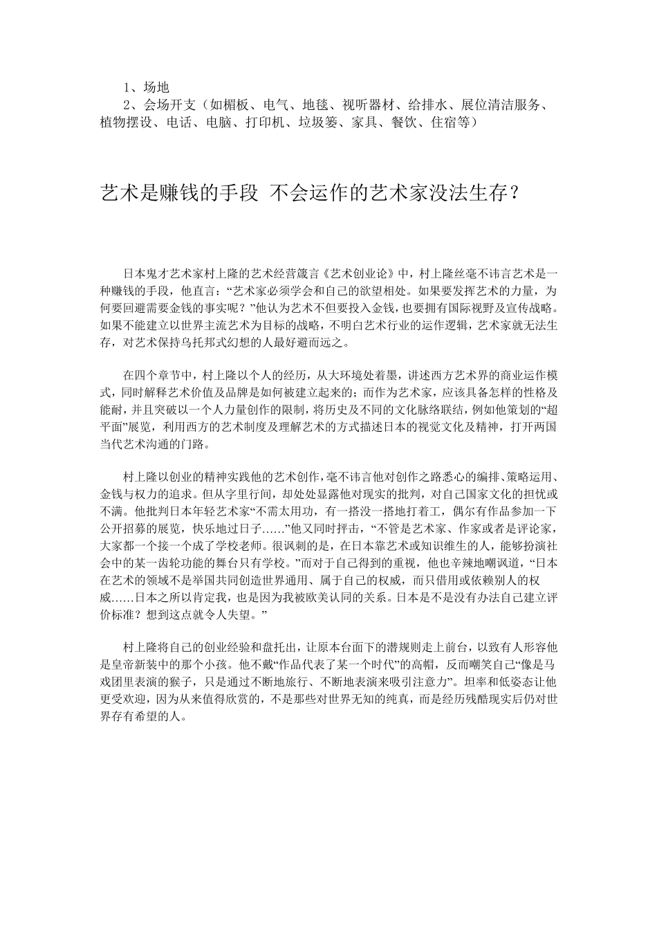 办画展的盈利模式_第3页