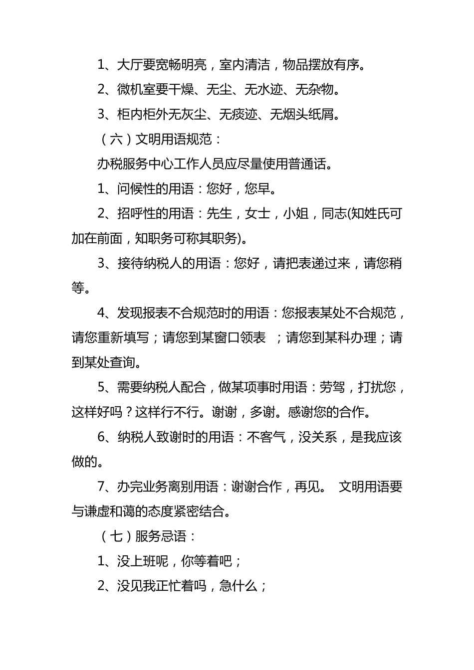 办税服务中心与办税服务厅的岗位规范及工作职能职责_第3页