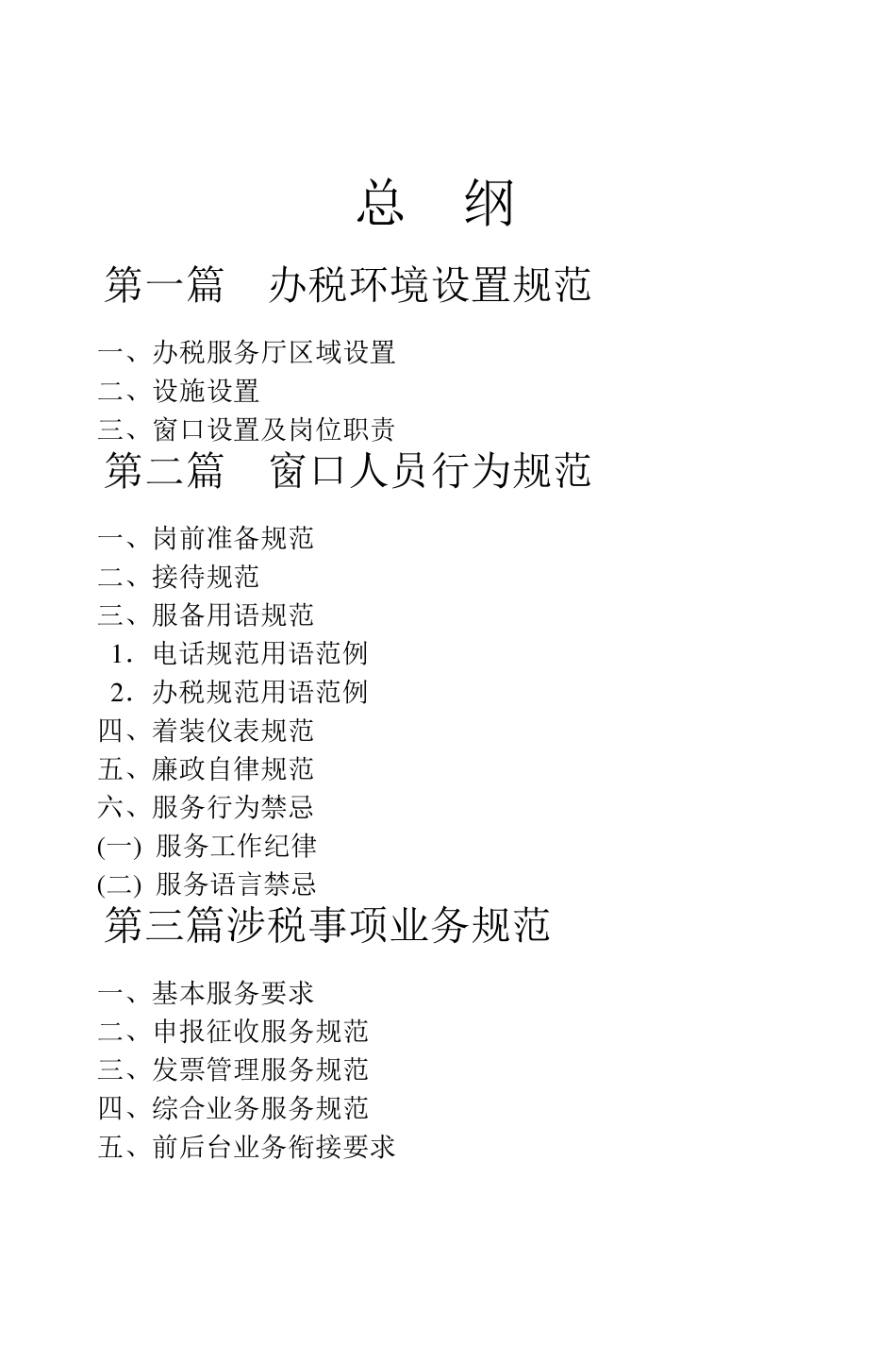 办税服务厅制度_第1页