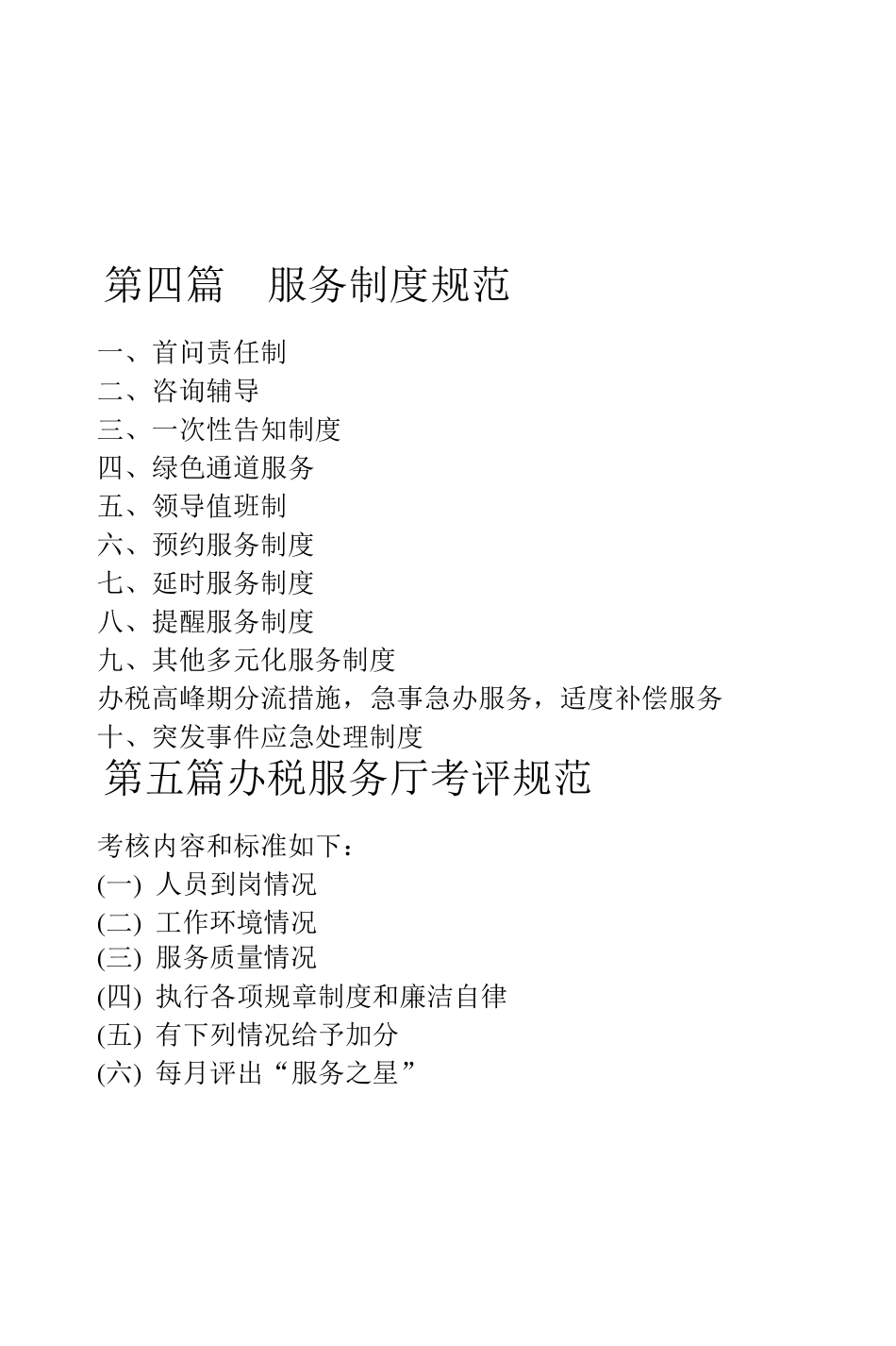 办税服务厅制度_第2页