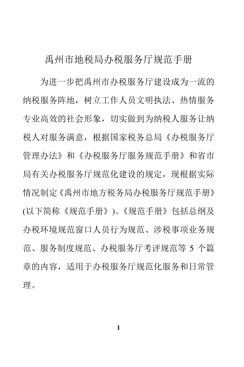 办税服务厅制度_第3页