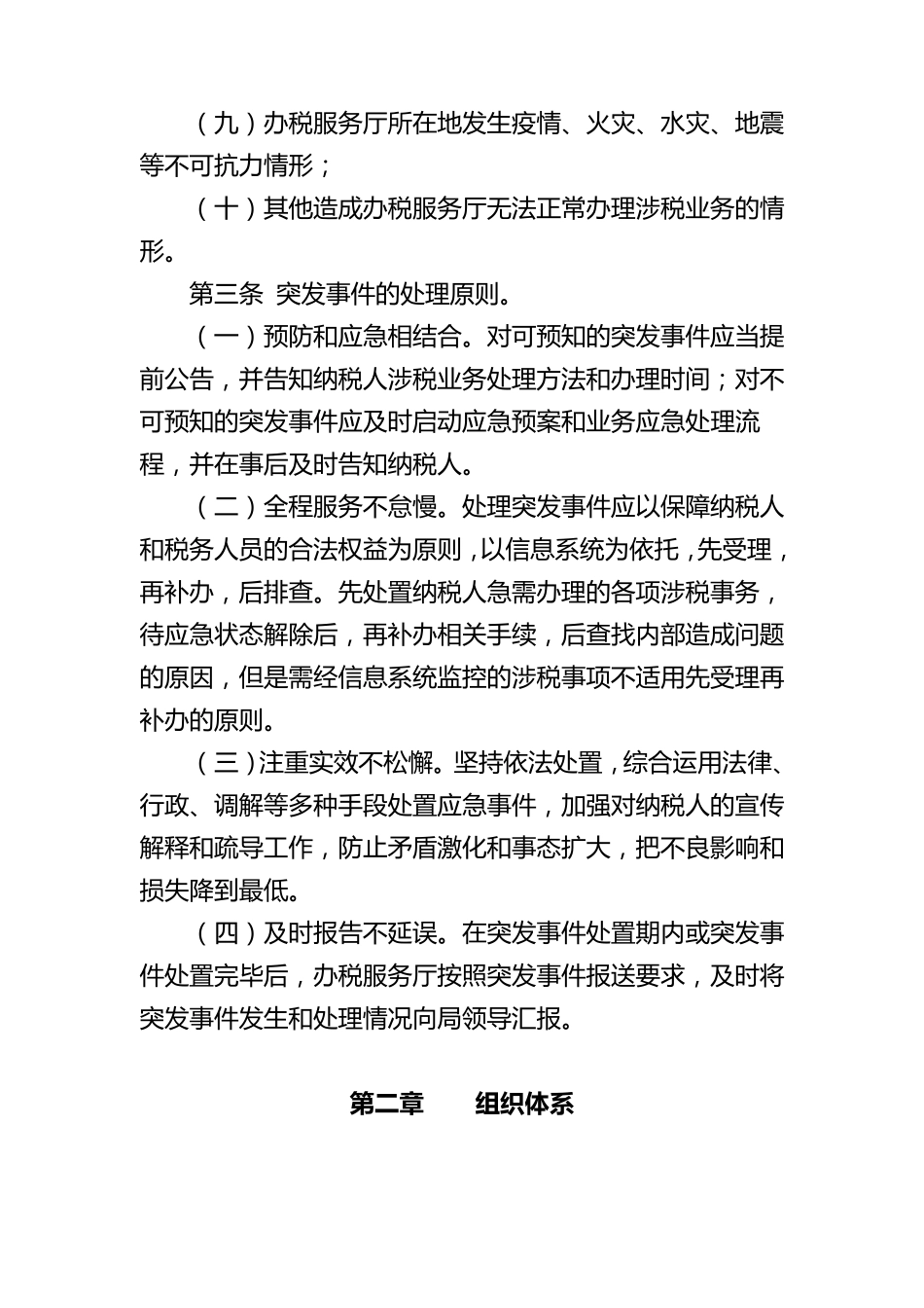 办税服务厅应急处理预案_第2页