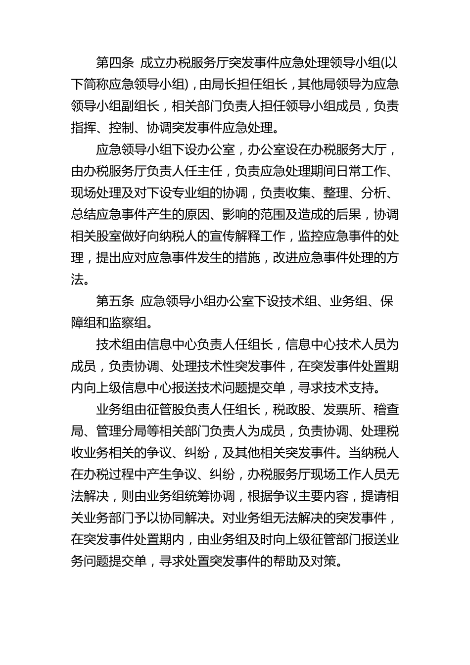 办税服务厅应急处理预案_第3页