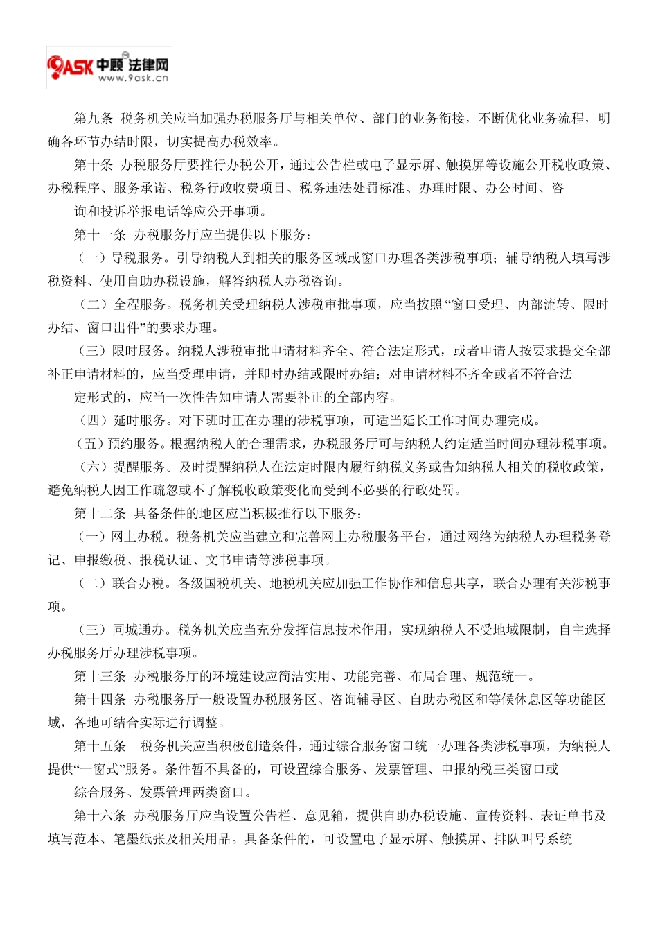 办税服务厅管理办法_第2页