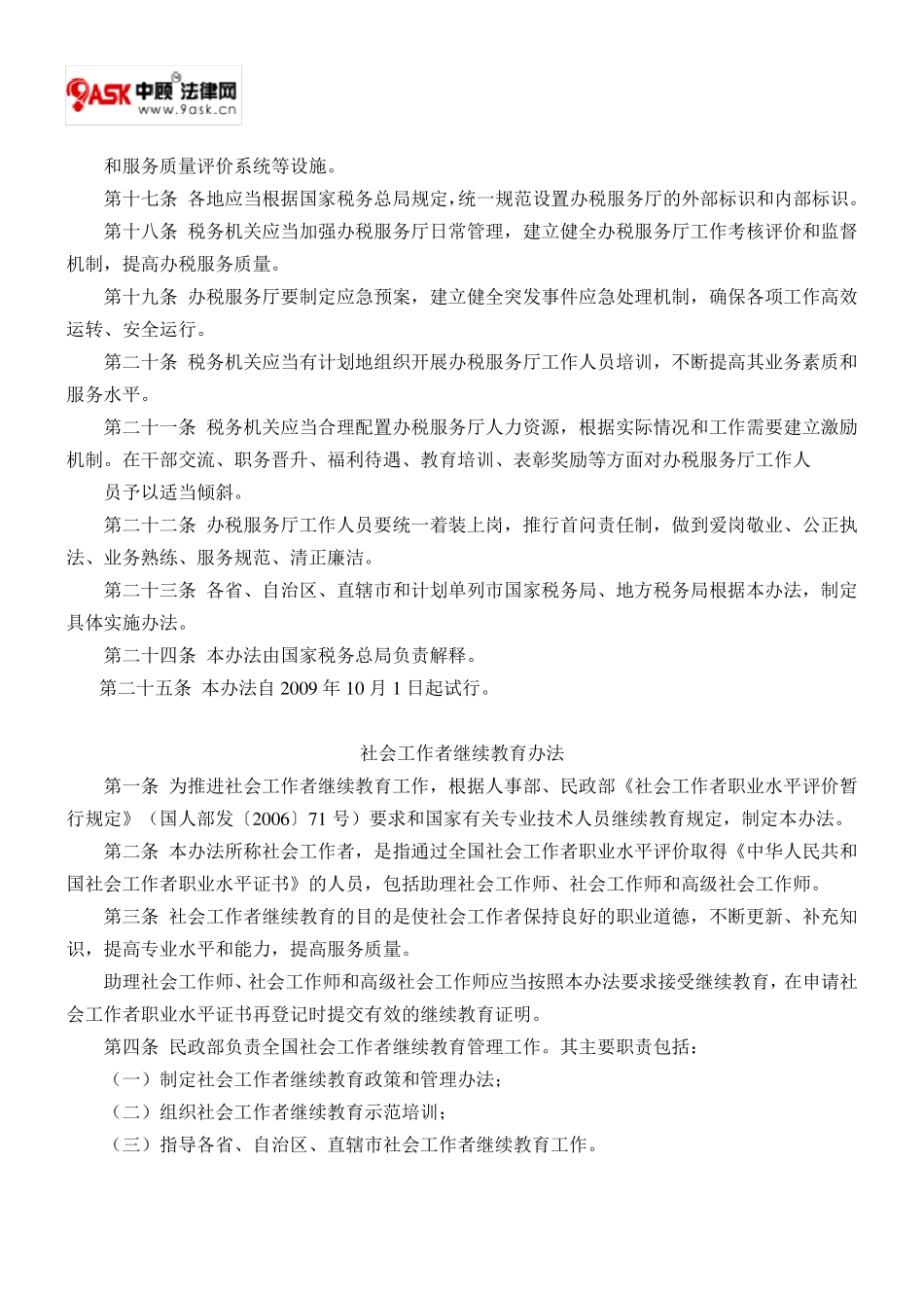 办税服务厅管理办法_第3页