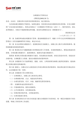 办税服务厅管理办法