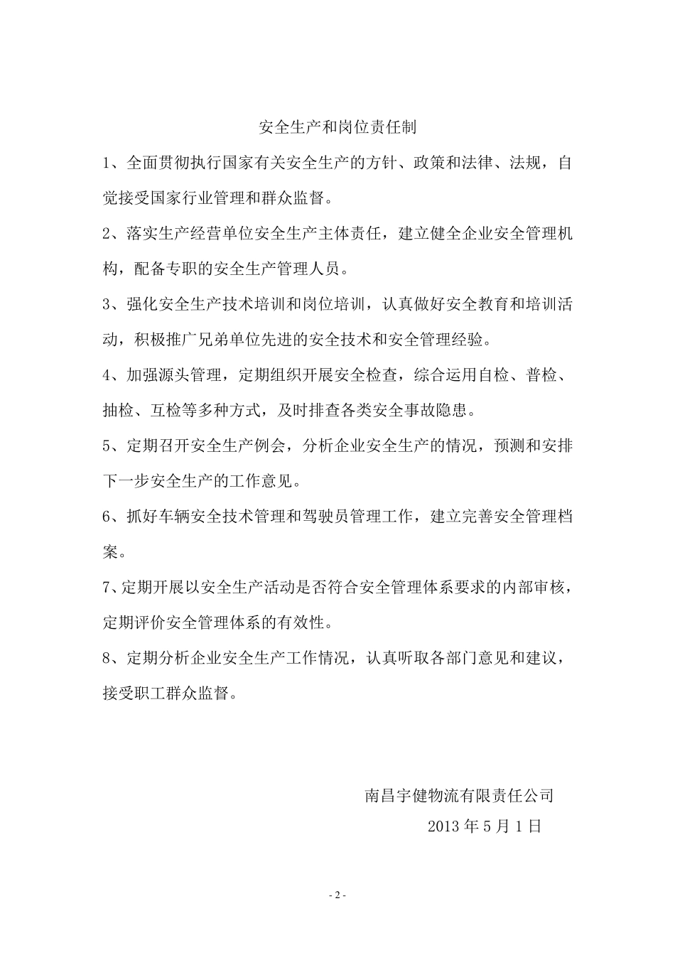 办道路运输许可证所需规章制度_第2页