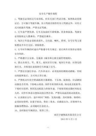 办道路运输许可证所需规章制度