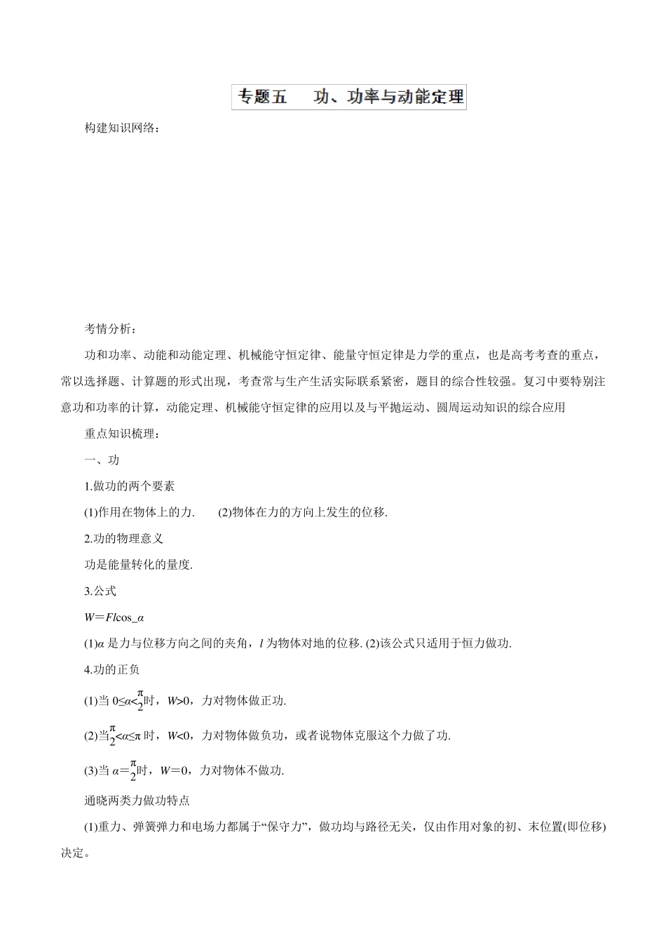 功、功率与动能定理_第1页