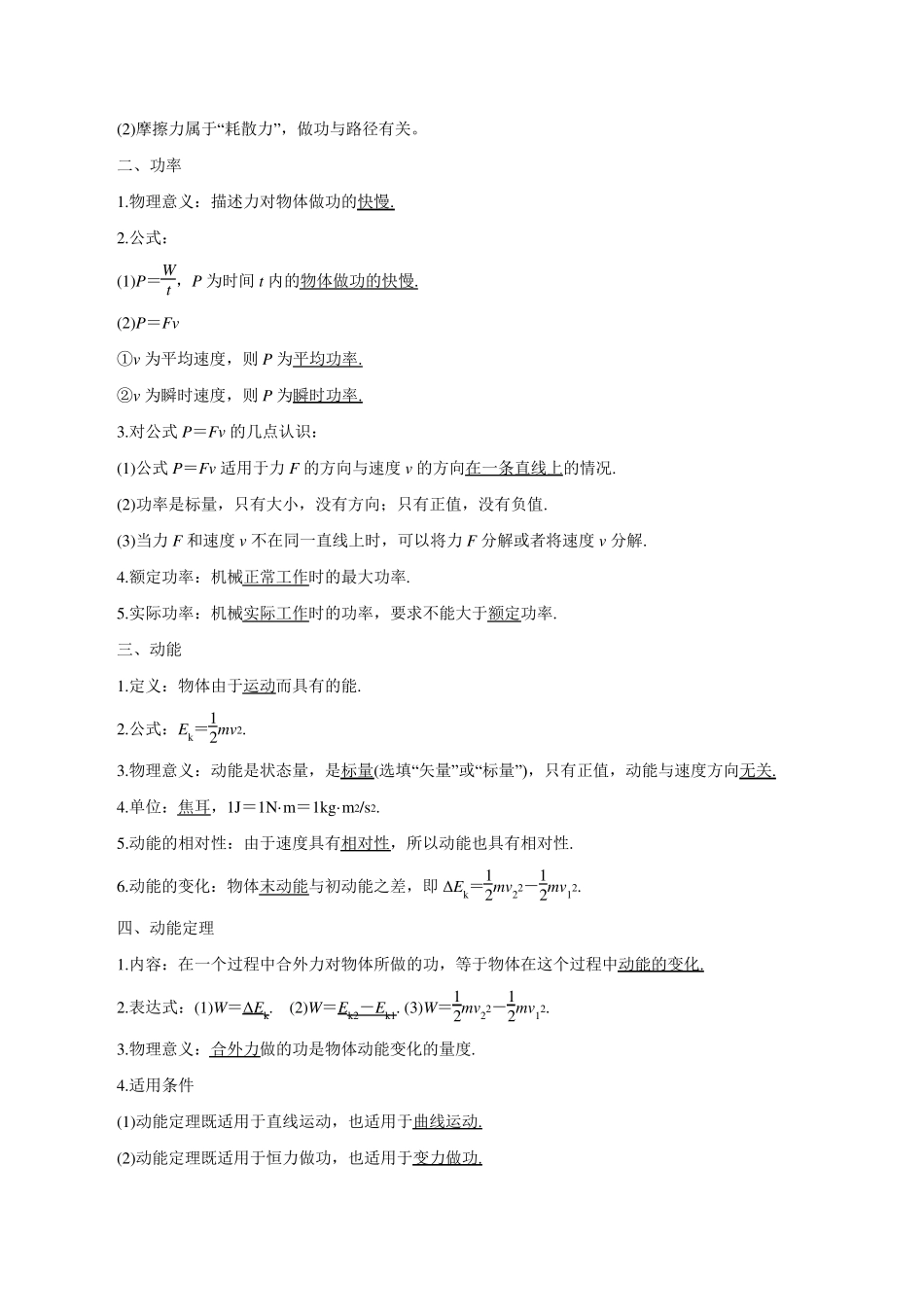 功、功率与动能定理_第2页