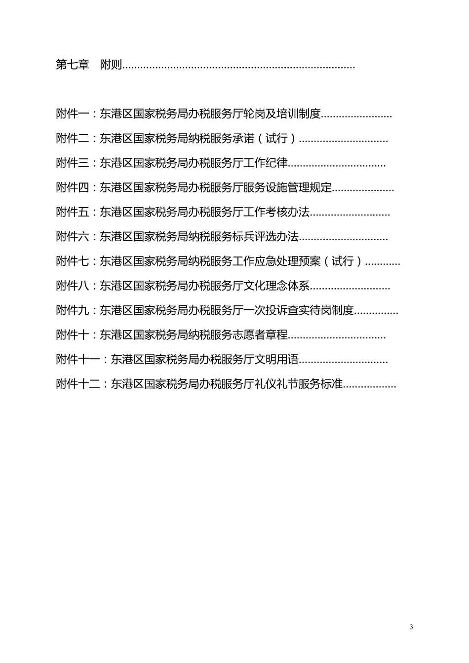 办税服务厅规范化建设基本标准_第3页