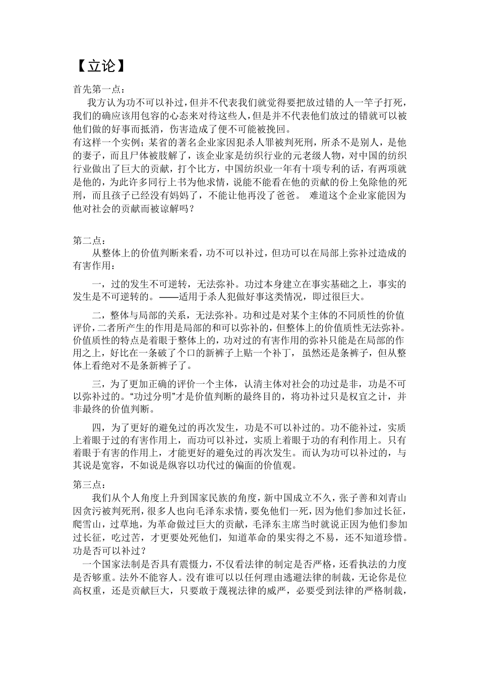 功不可以抵过_第1页