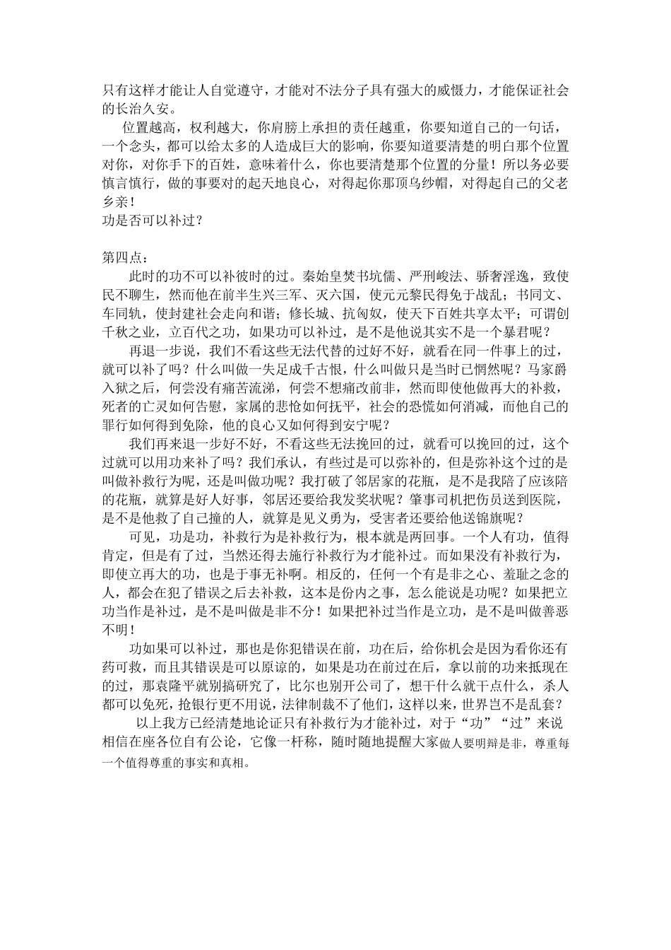 功不可以抵过_第2页