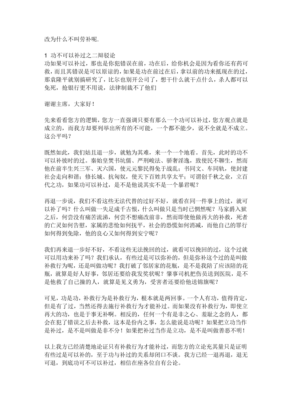 功不可以抵过_第3页