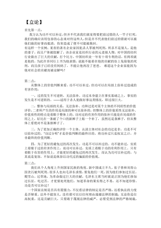 功不可以抵过