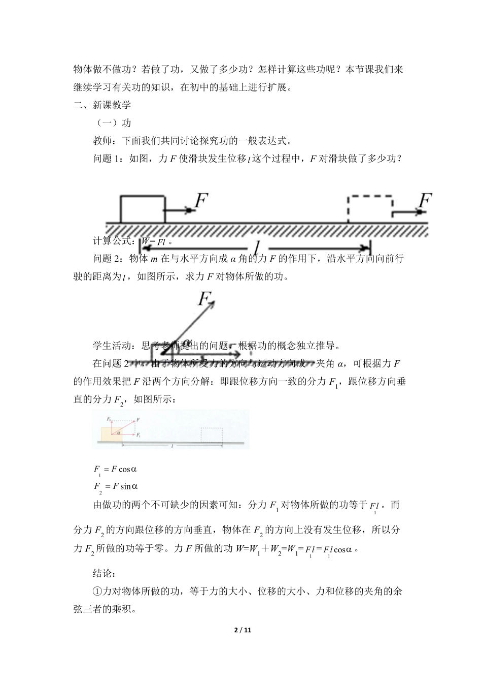 功与功率教案_第2页