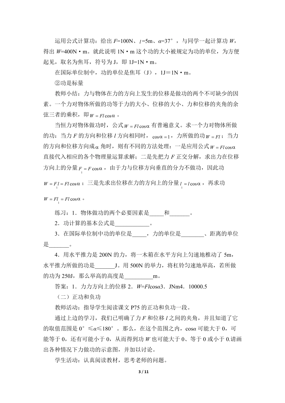 功与功率教案_第3页