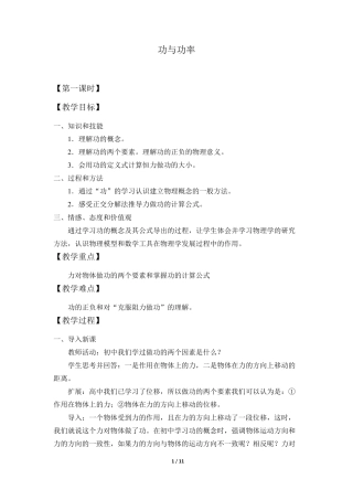 功与功率教案