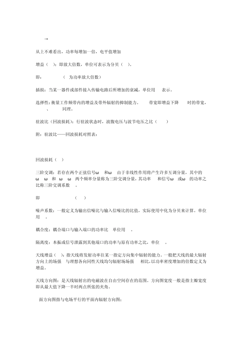 功分器等器件的介绍_第2页