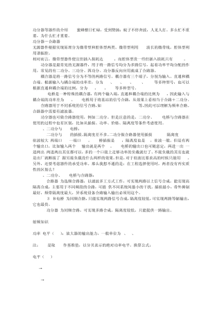 功分器等器件的介绍