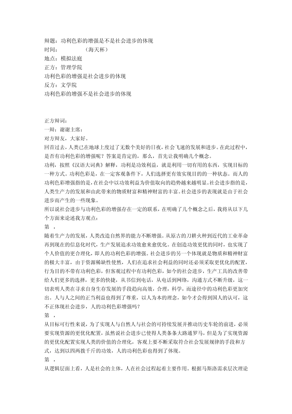 功利性色彩增强是否社会进步的体现。_第1页
