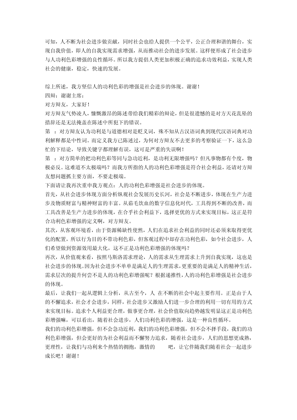 功利性色彩增强是否社会进步的体现。_第2页
