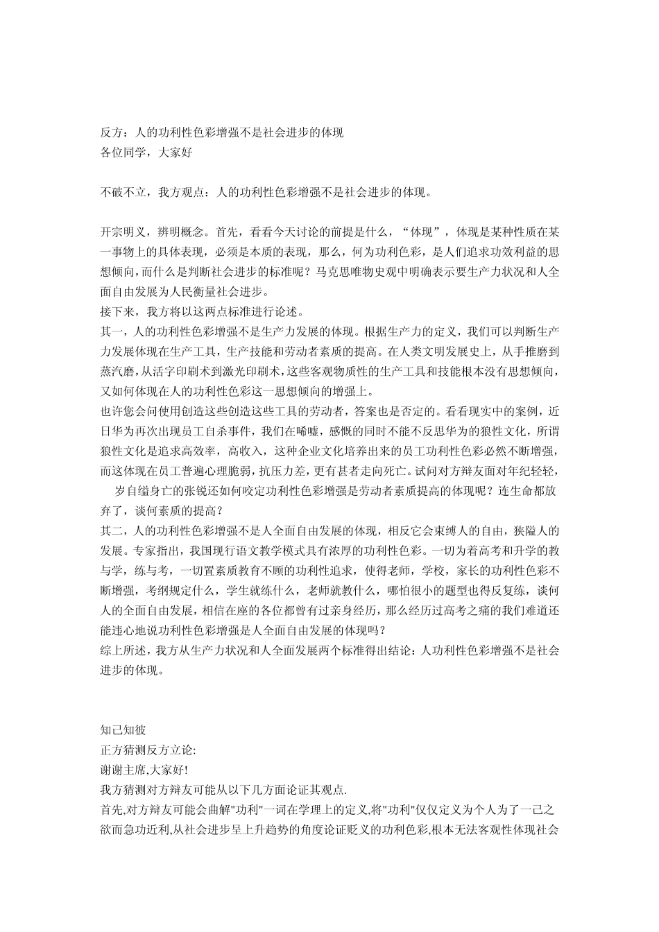 功利性色彩增强是否社会进步的体现。_第3页