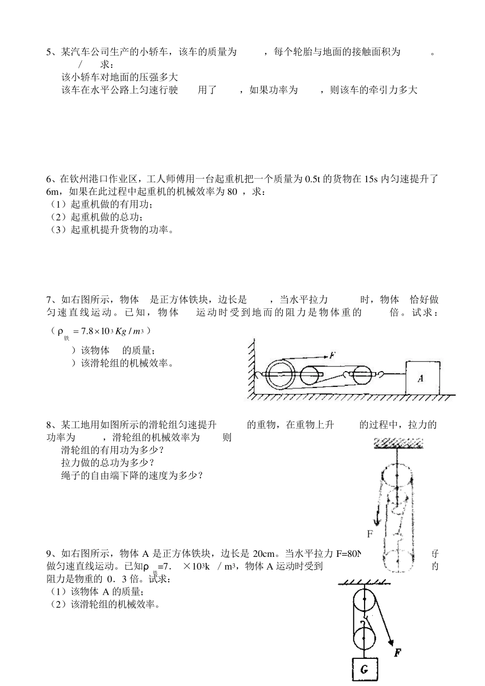 功功率机械效率计算专题_第2页