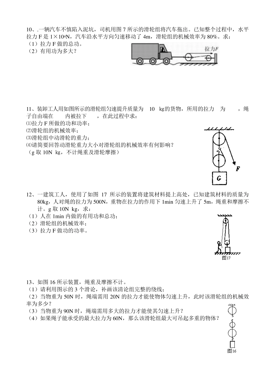 功功率机械效率计算专题_第3页