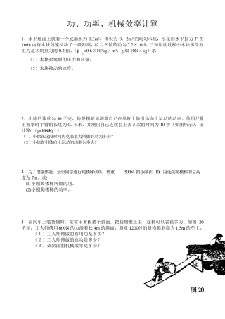 功功率机械效率计算专题