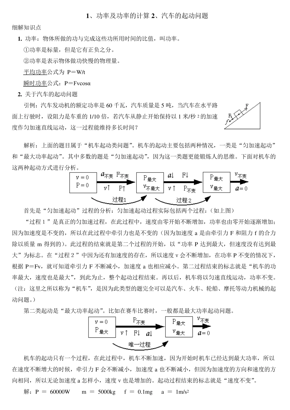 功和功率的计算_第1页