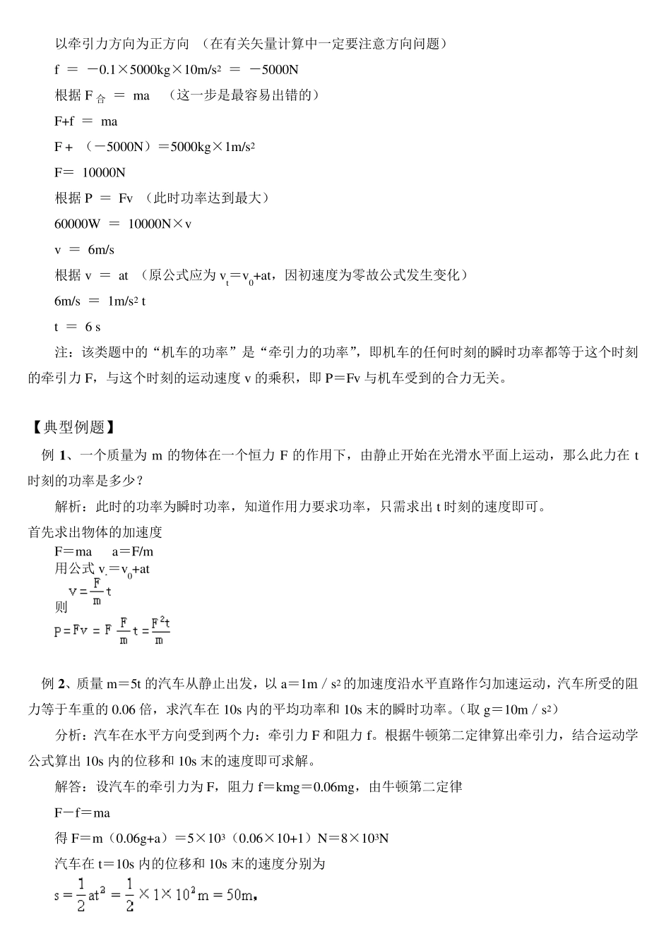 功和功率的计算_第2页