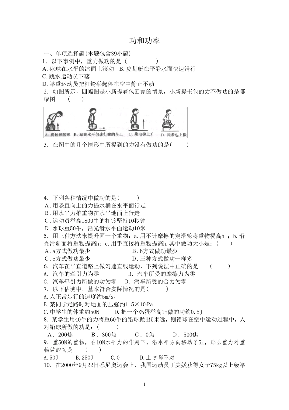 功和功率练习题_第1页
