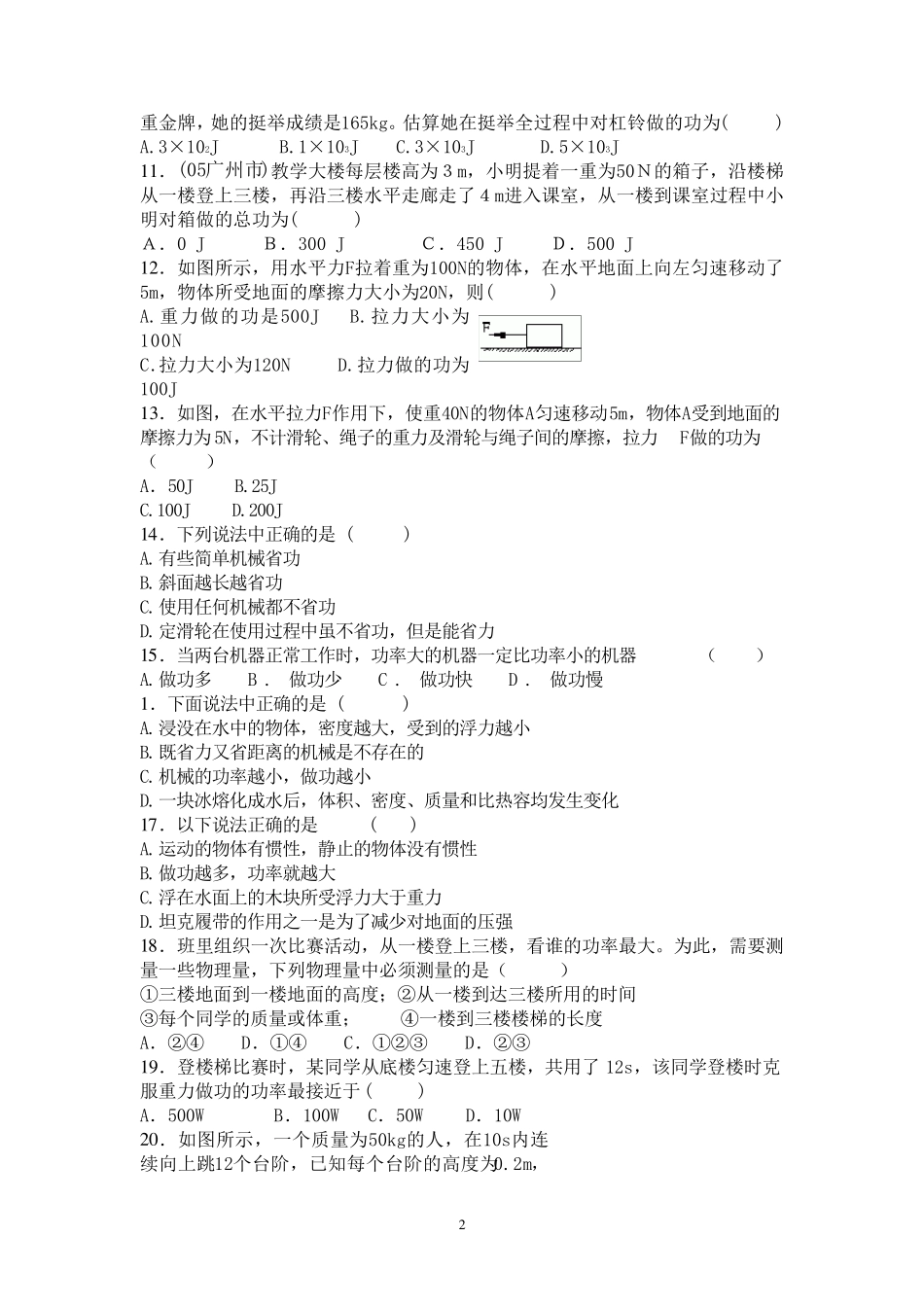 功和功率练习题_第2页