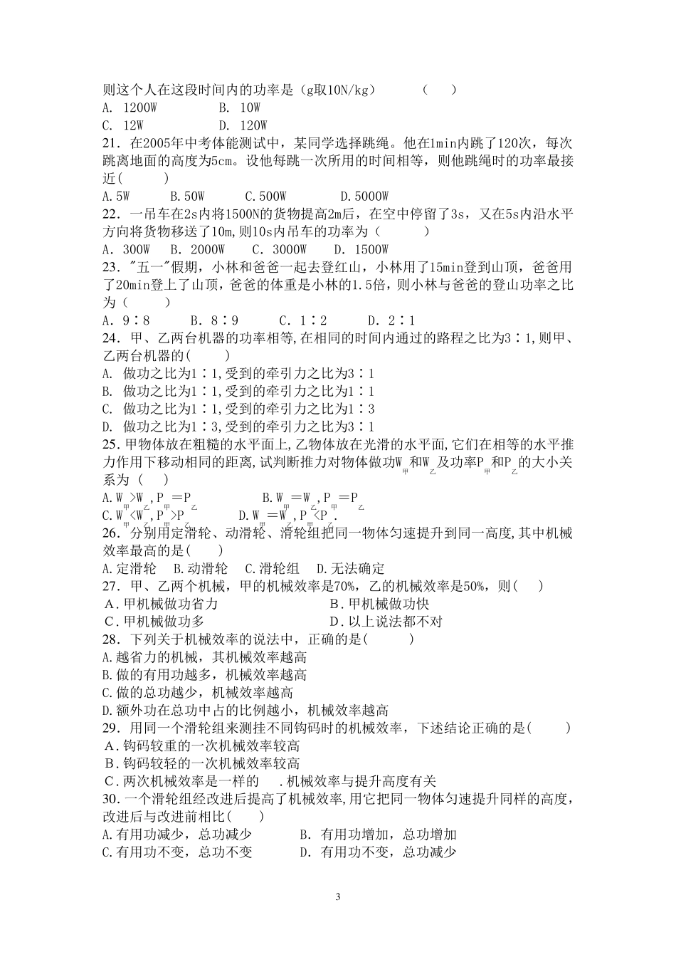 功和功率练习题_第3页