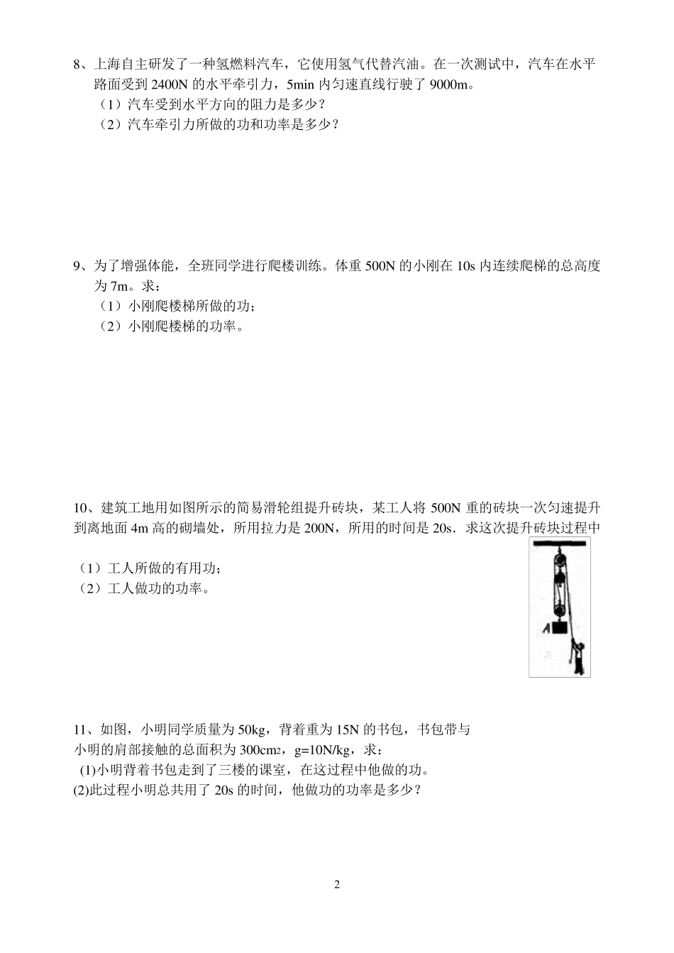 功和功率计算题_第2页